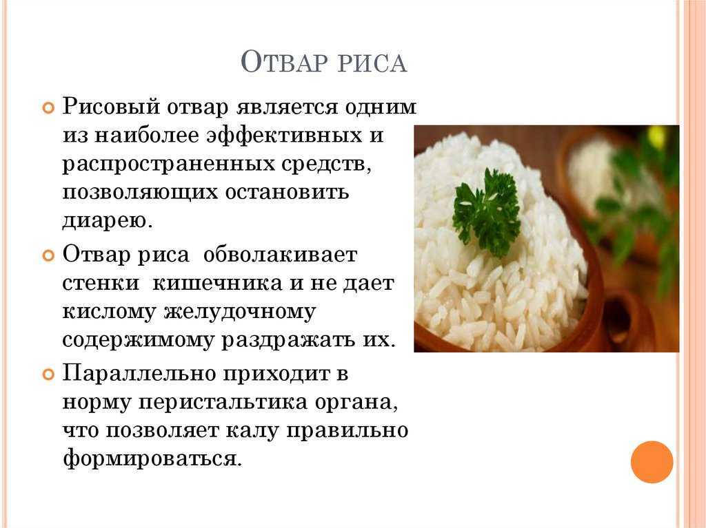 Чем полезен рис. Рисовый отвар при. Полезные свойства риса кратко. Польза рисового отвара.