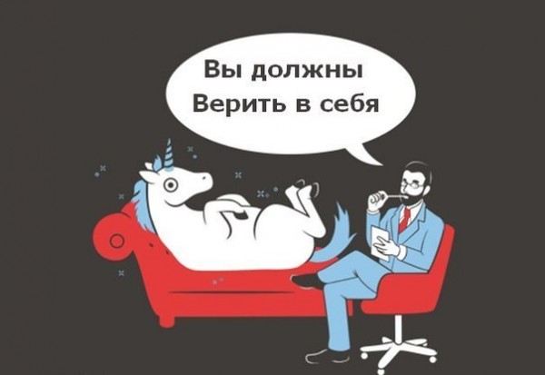 Задумайтесь, что вы очень долго откладываете, потому что боитесь ошибок и неудач, что окажетесь недостаточно хороши или потому что о вас будут говорить люди — причем не то, что вам хотелось бы. И сделайте это. Будьте смелым. Сейчас.