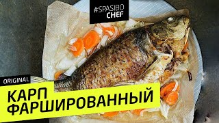 ФАРШИРОВАННЫЙ КАРП #73 ORIGINAL (или Илья-потрошитель) - рецепт Ильи Лазерсона