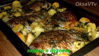 Караси в духовке. Carp in the oven.