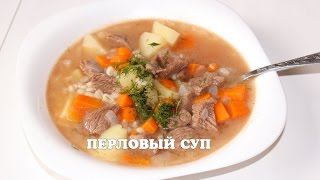 Суп из перловки с говядиной в мультиварке, как приготовить перловый суп с мясом