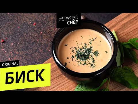 БИСК - суп из очистков от раков и креветок #251 рецепт Ильи Лазерсона