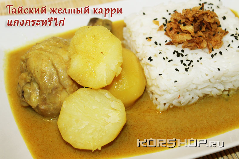 Желтый карри