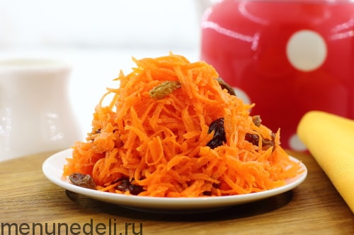 Салат из моркови с изюмом и растительным маслом как в детском саду