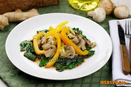 Фото рецепта Тёплый салат с грибами и шпинатом