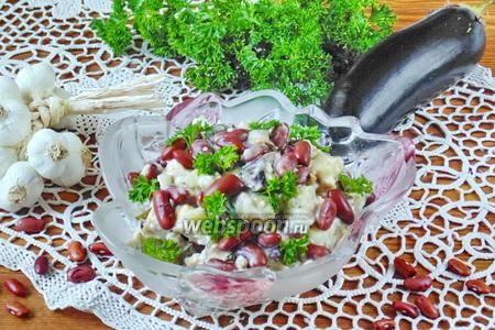 Фото рецепта Салат с красной фасолью и баклажанами