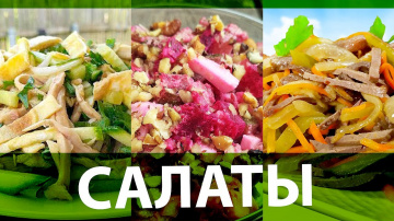 2019 Самые Вкусные Праздничные САЛАТЫ БЕЗ МАЙОНЕЗА 