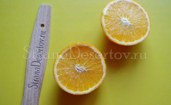 подготовка апельсина