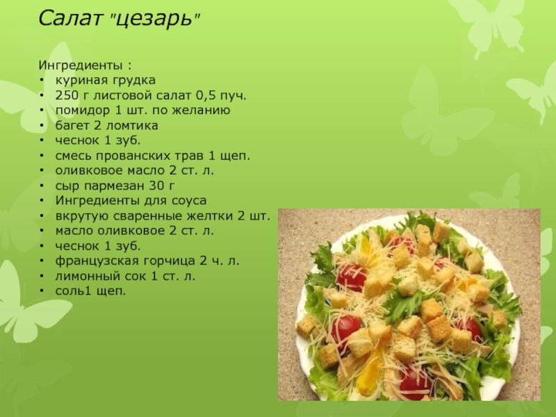Рецепт салата с курицей ингредиенты. Рецепты салатов в картинках. Салаты с описанием. Рецепты блюд в картинках с описанием. Кулинария рецепты приготовления салатов.