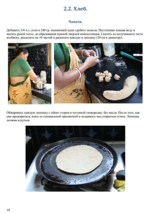 Рецепты бенгальской кухни. Блюда которые вкушал Господь Чайтанья