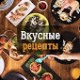 15 лучших бесплатных кулинарных приложений с рецептами 15 лучших бесплатных кулинарных приложений с рецептами