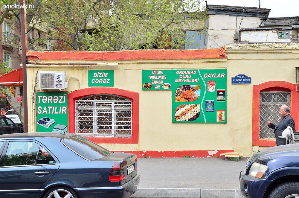 Гастрономическая лавка в Баку, где можно купить специи, крупы и сухофрукты.