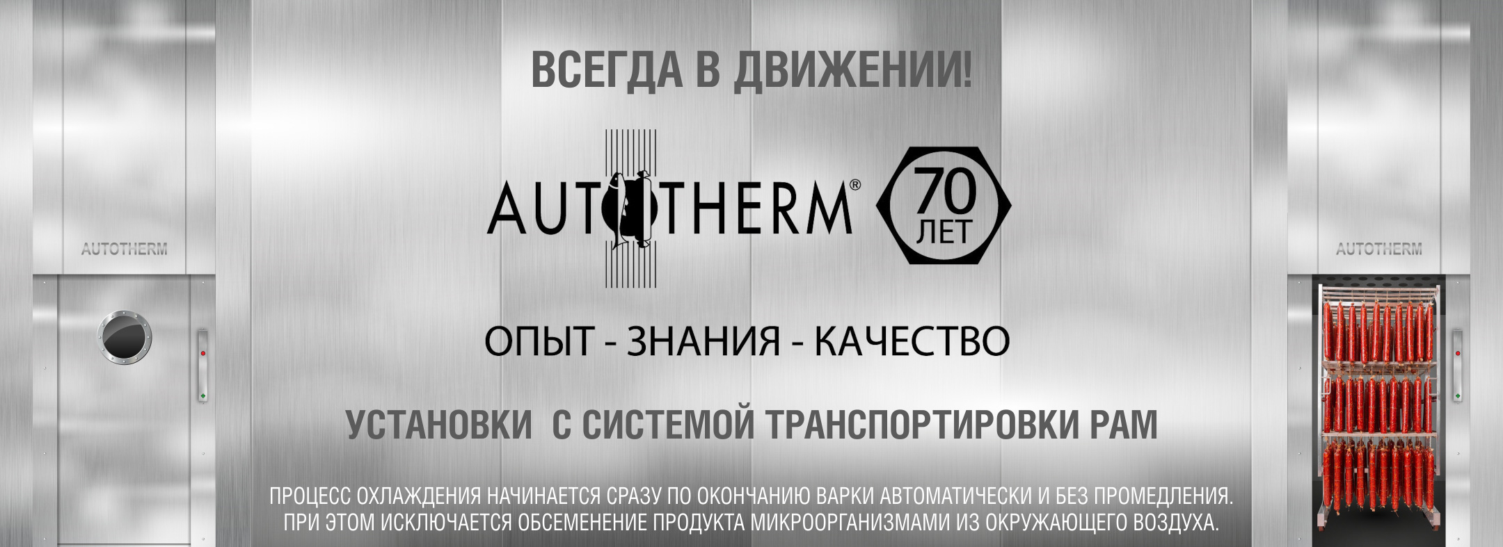 autotherm